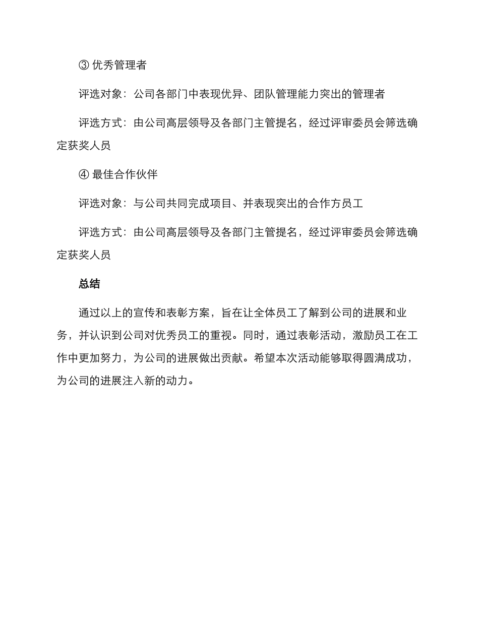 年终宣传表彰方案_第3页