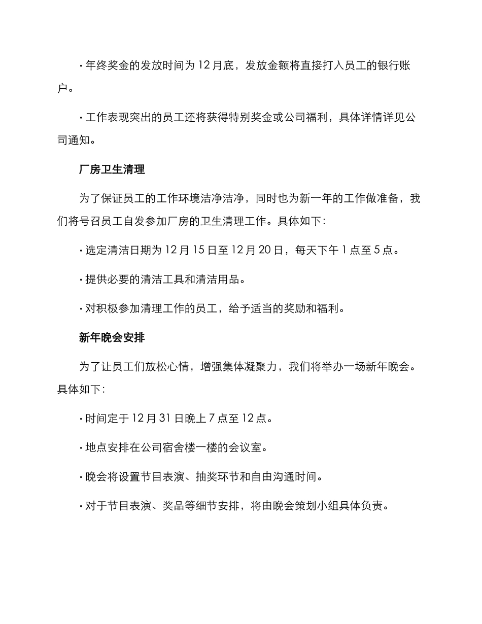 年终工作安排方案_第2页