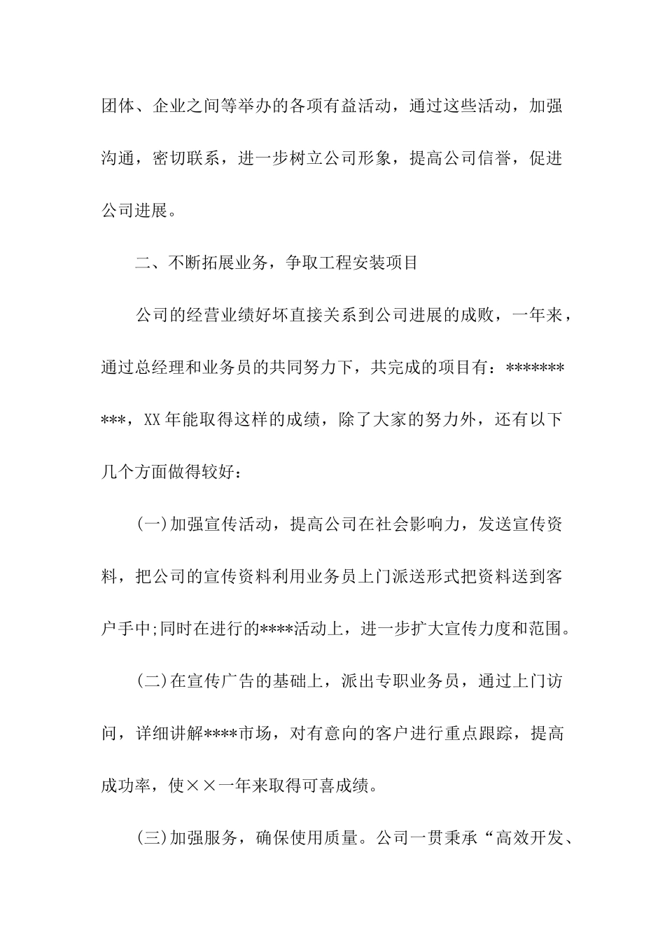 年终总结会议讲话稿_第2页