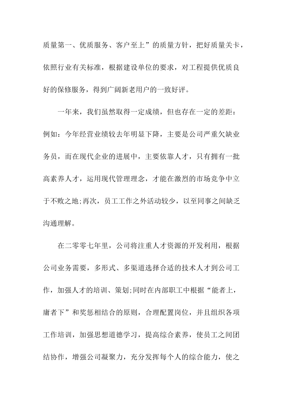 年终总结会议讲话稿_第3页