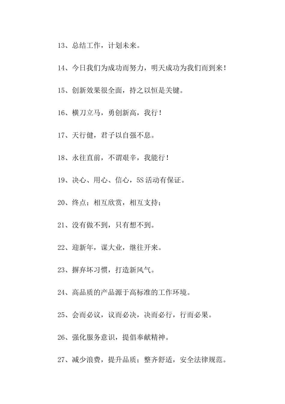 年终总结大会标语_第2页