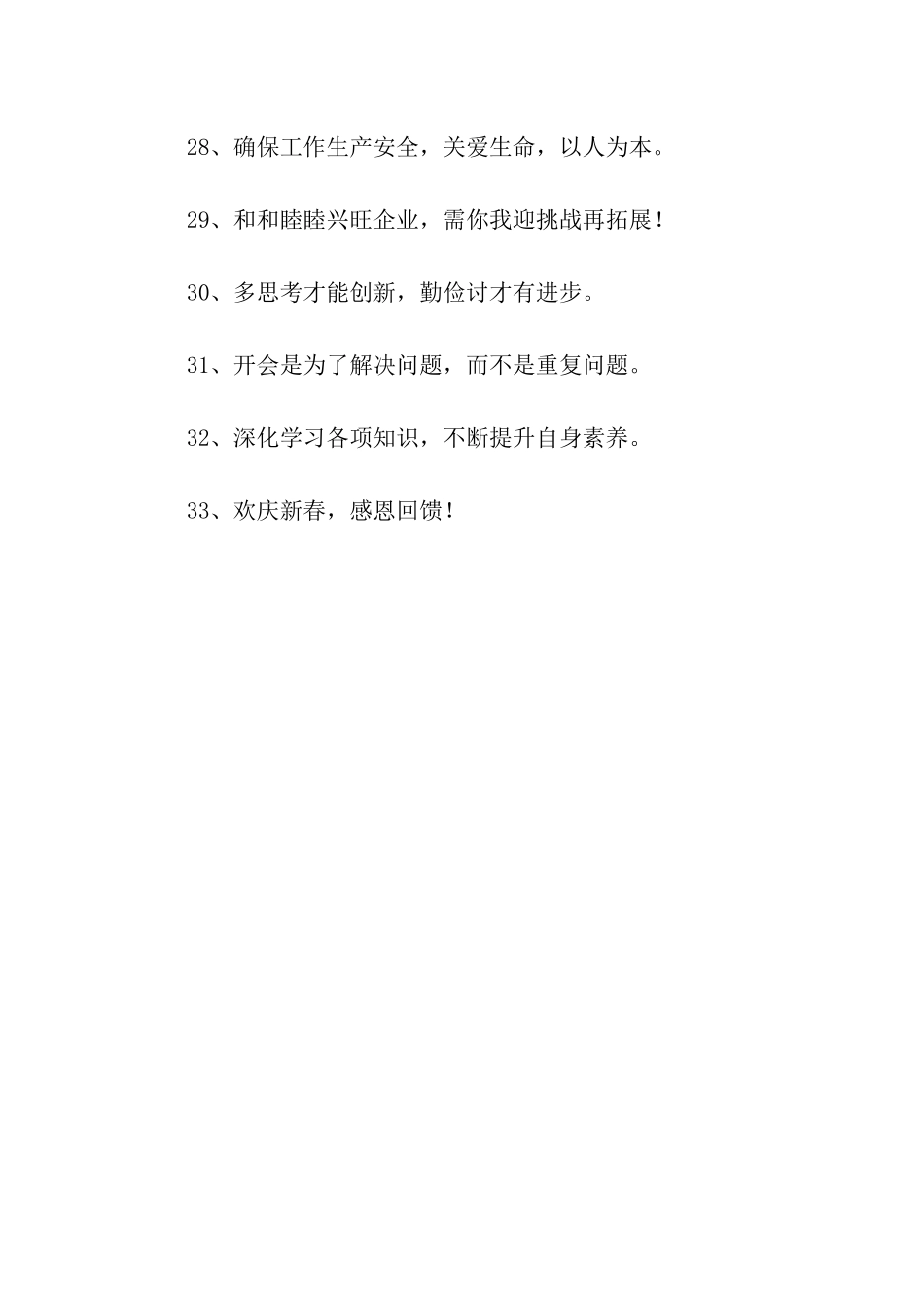 年终总结大会标语_第3页