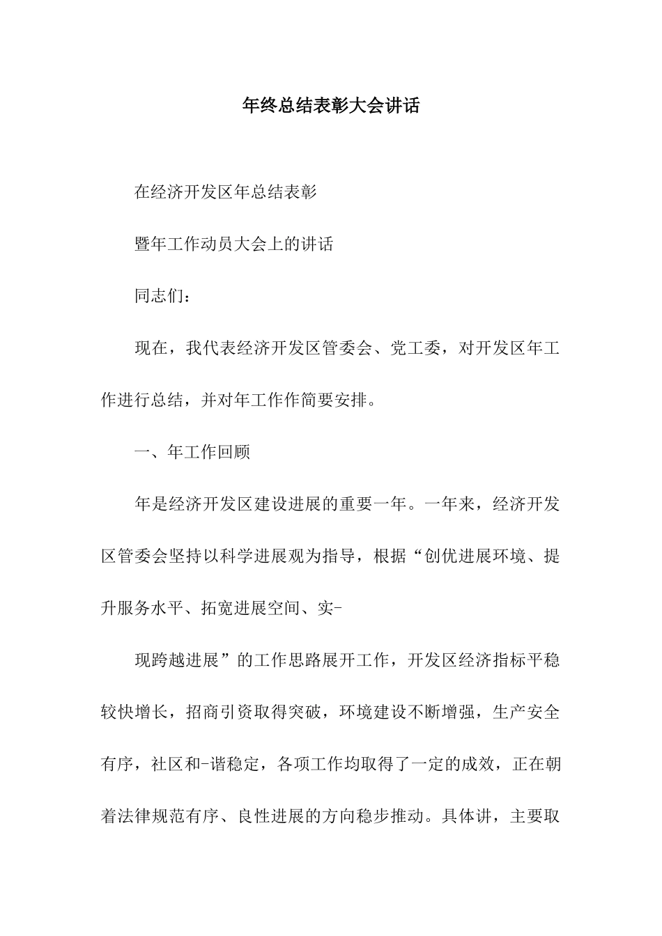 年终总结表彰大会讲话_第1页