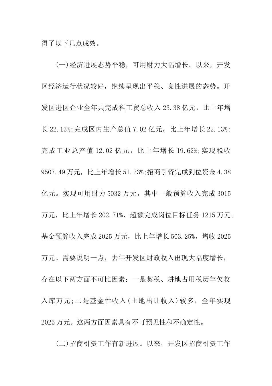 年终总结表彰大会讲话_第2页