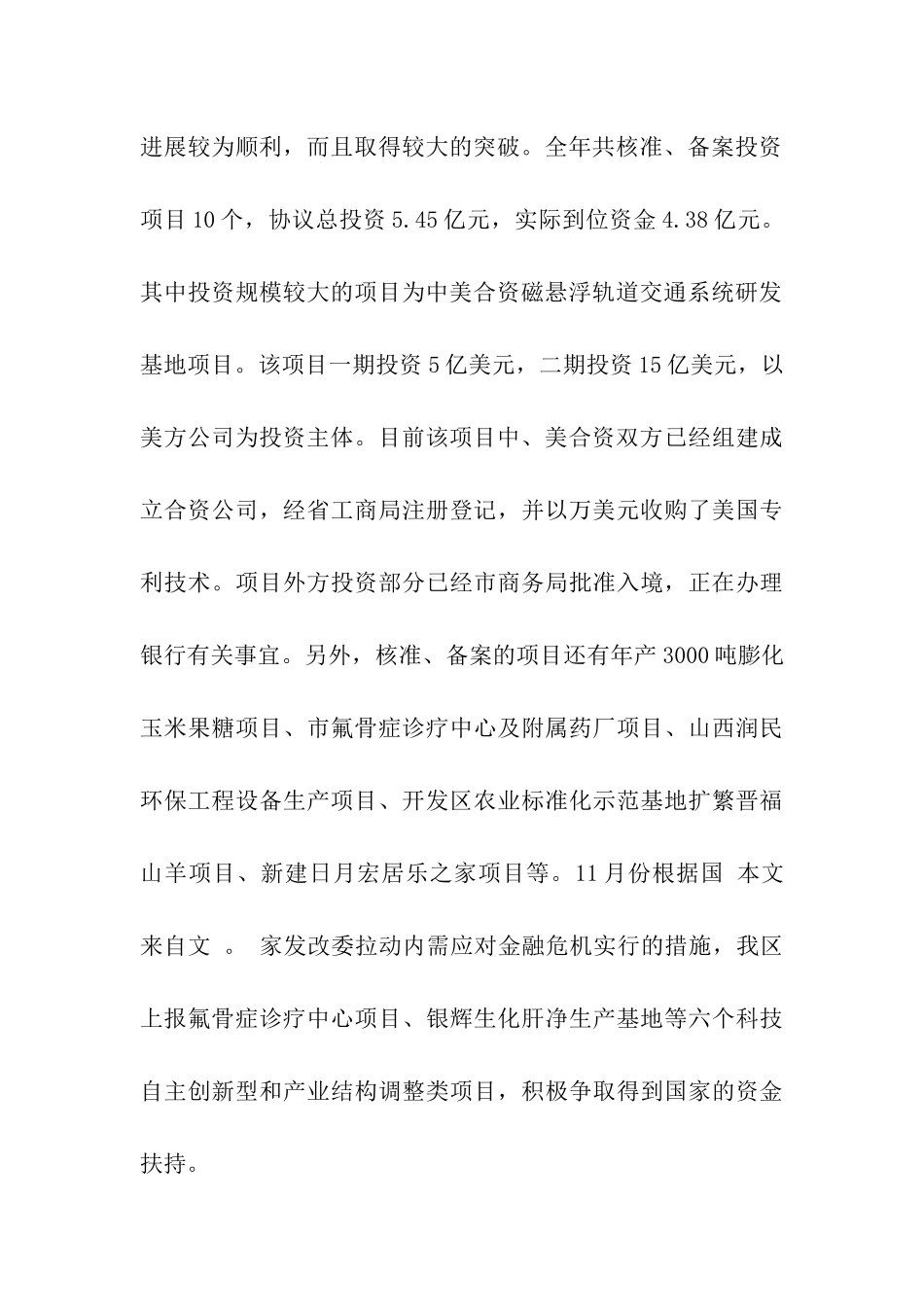 年终总结表彰大会讲话_第3页