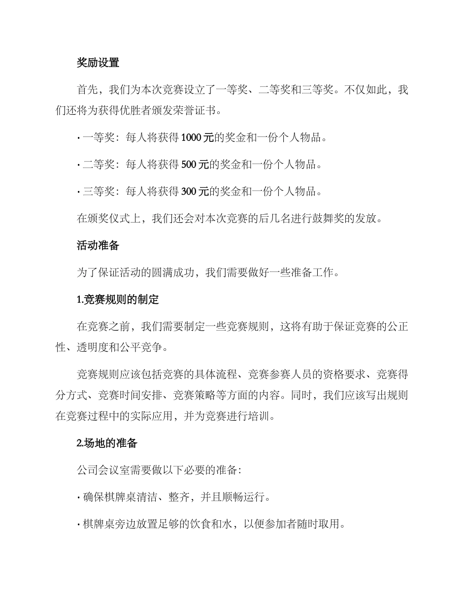 年终打牌活动方案_第2页