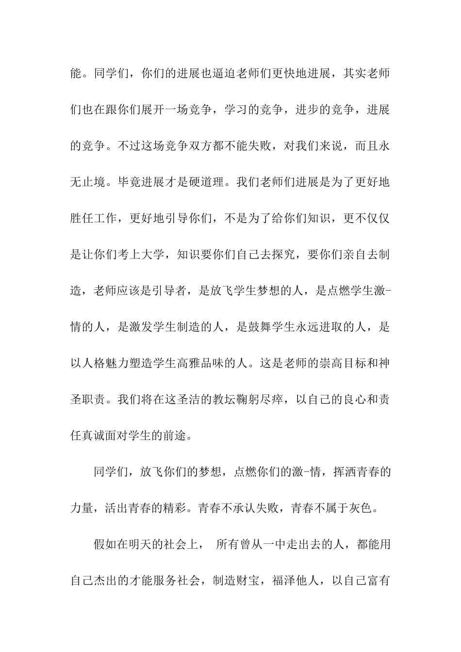 年终总结大会讲话稿_第2页