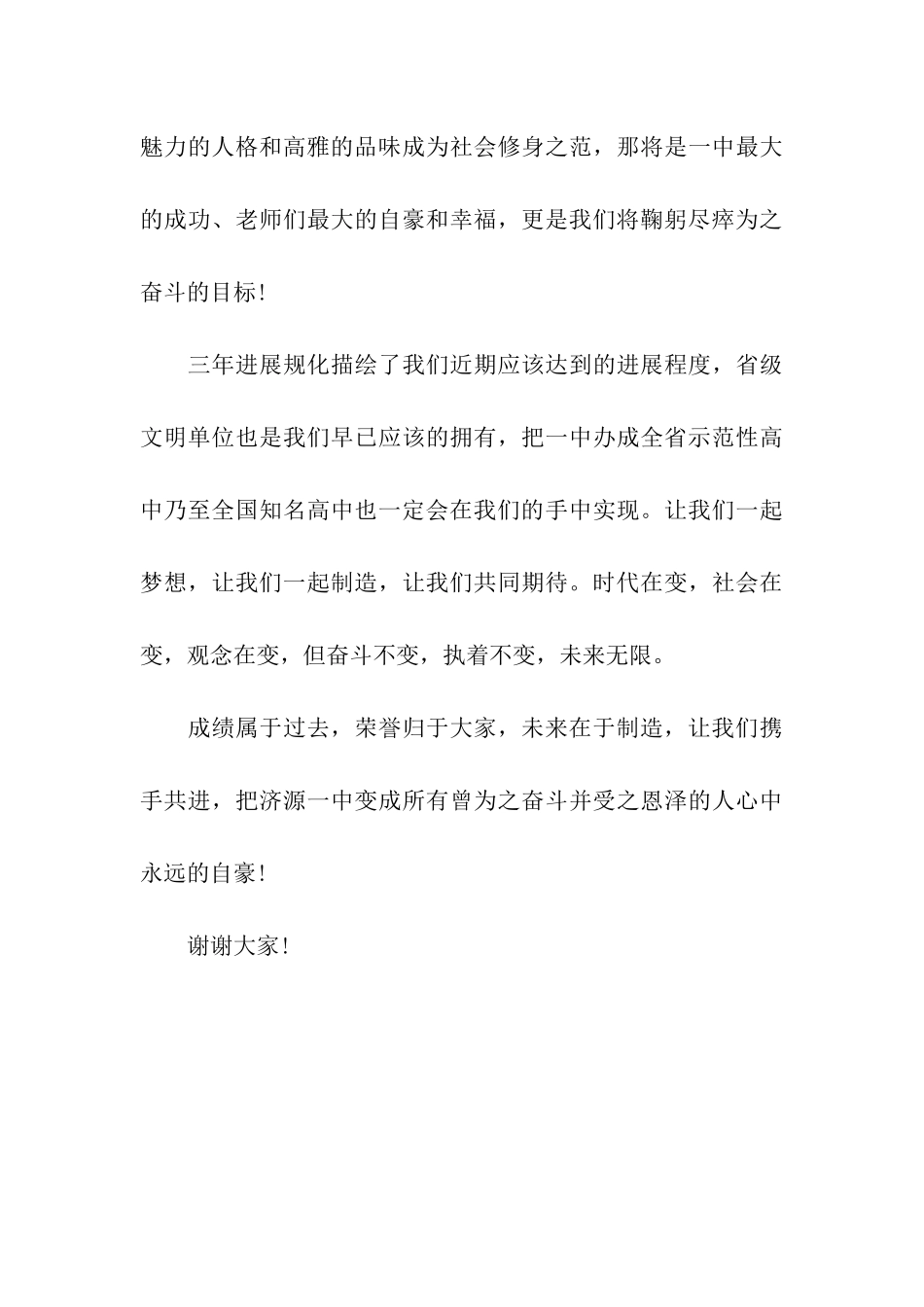 年终总结大会讲话稿_第3页