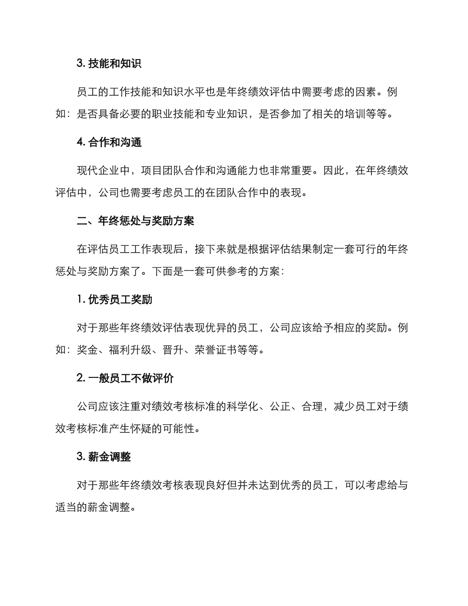 年终惩罚方案集_第2页