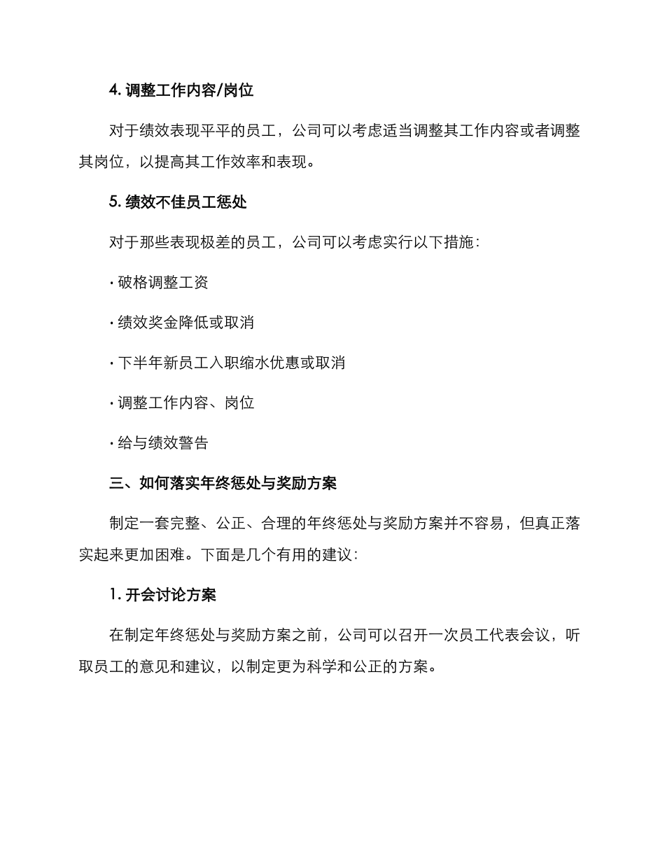 年终惩罚方案集_第3页