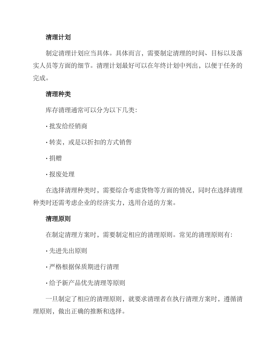 年终库存清仓方案_第2页