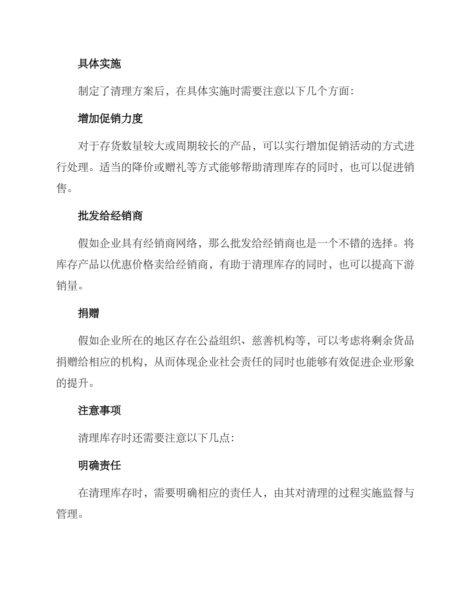 年终库存清仓方案_第3页