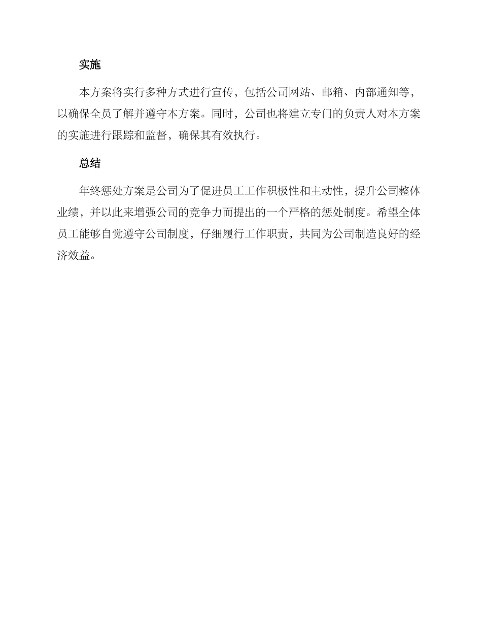 年终惩罚方案_第2页