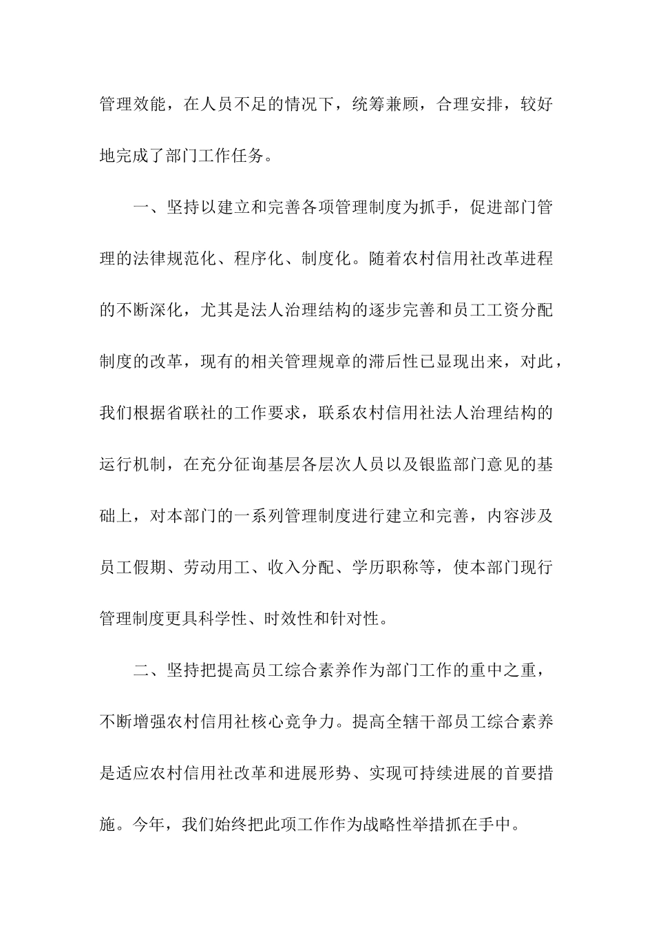 年终有关信用社人力资源部工作总结范文_第2页