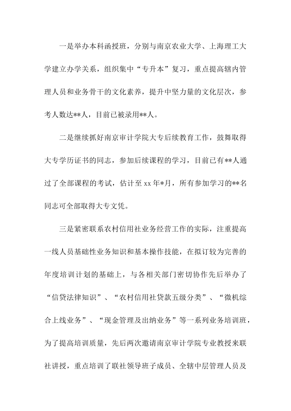 年终有关信用社人力资源部工作总结范文_第3页