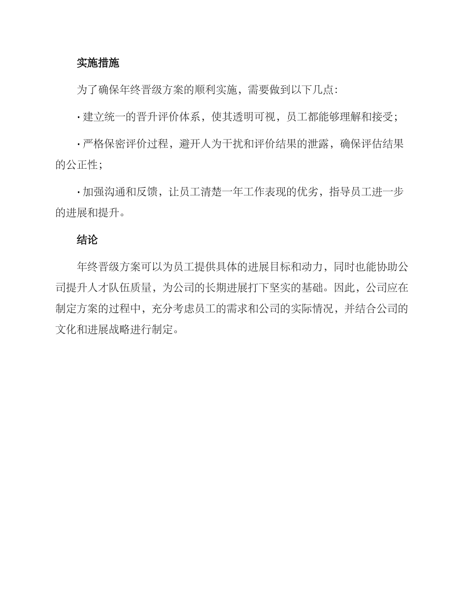 年终晋级方案_第3页