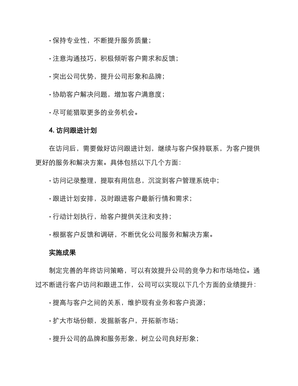 年终拜访策划方案_第3页