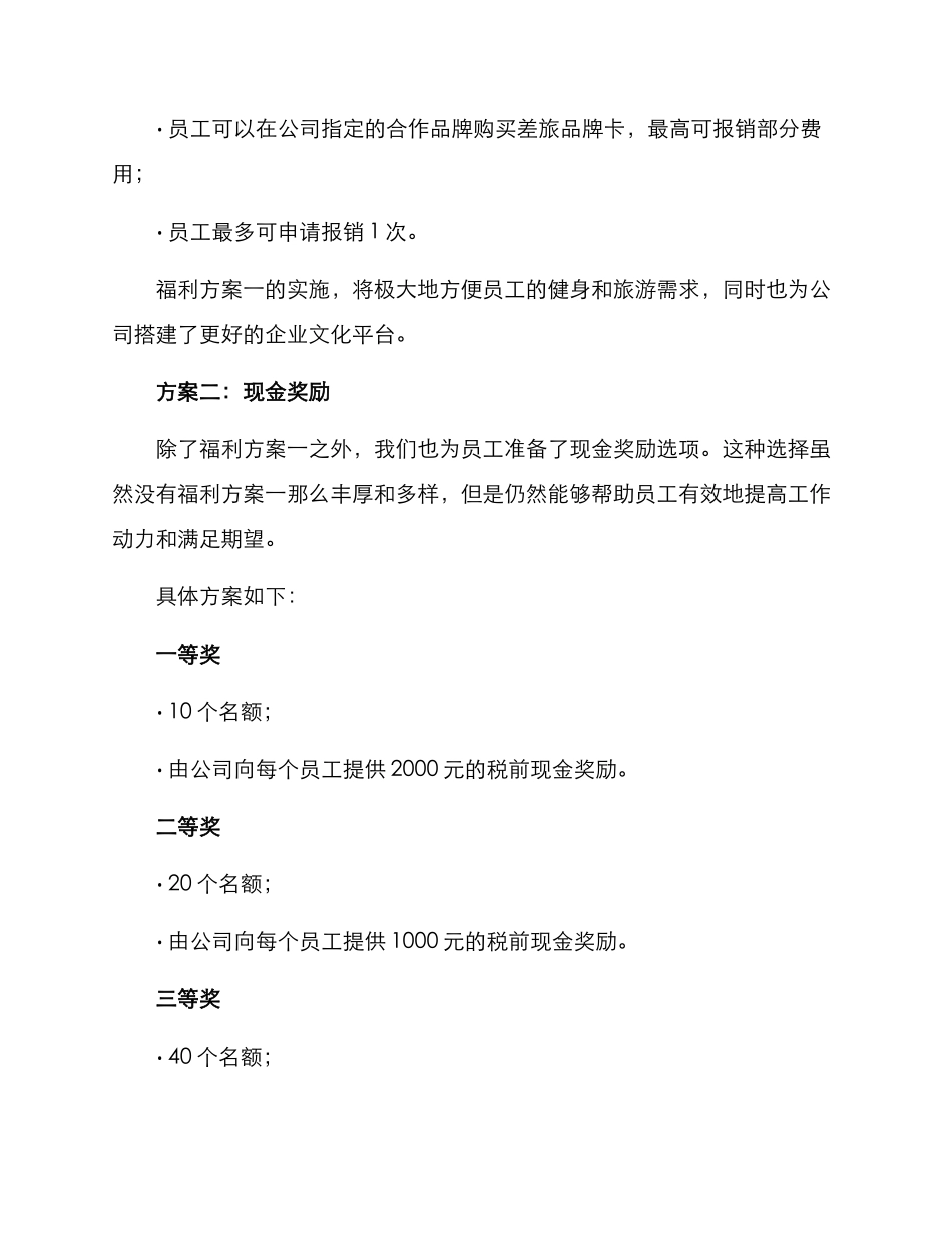年终抽奖福利方案_第2页