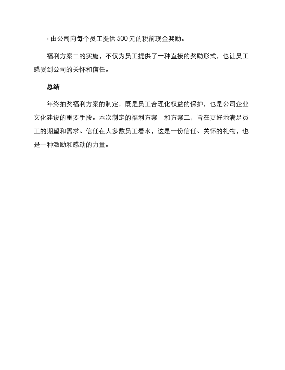 年终抽奖福利方案_第3页