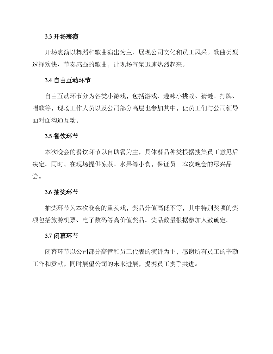 年终晚会举办方案_第2页