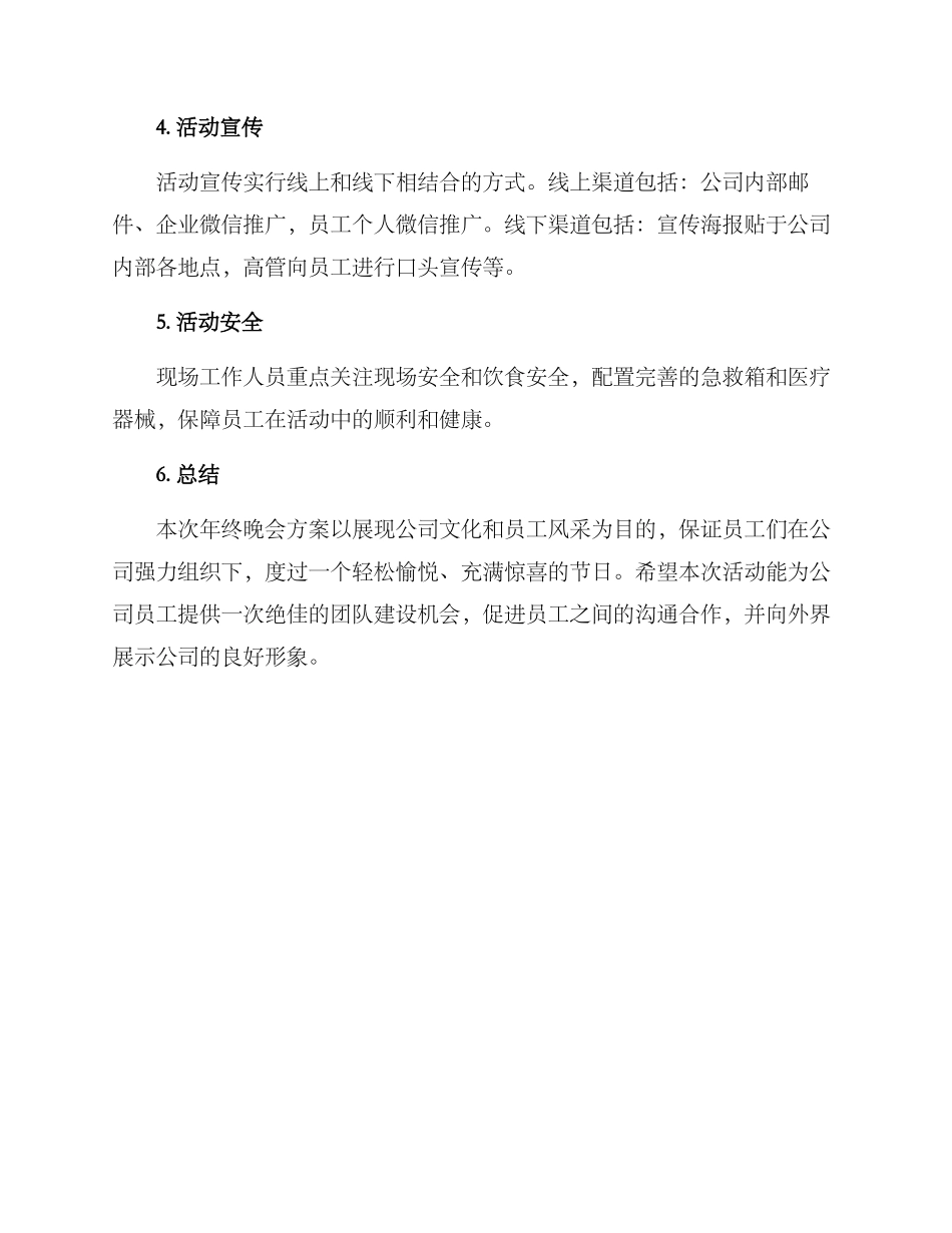 年终晚会举办方案_第3页