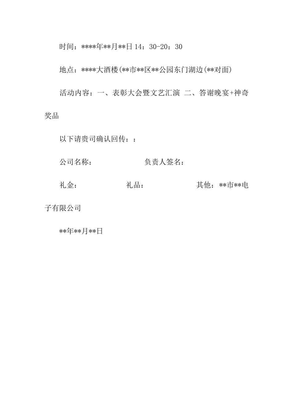 年终晚会厂商邀请函_第2页