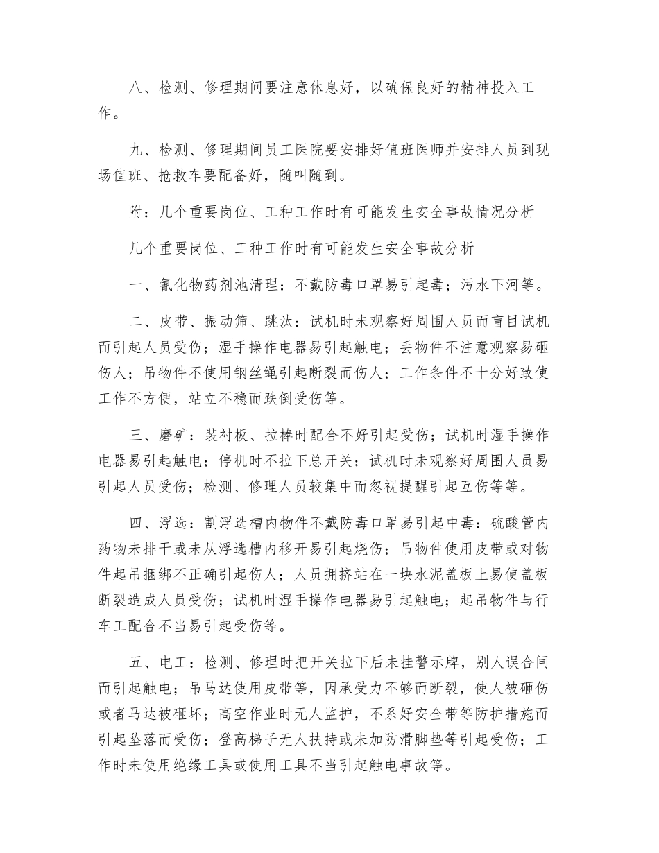 年终检修安全管理要求_第2页