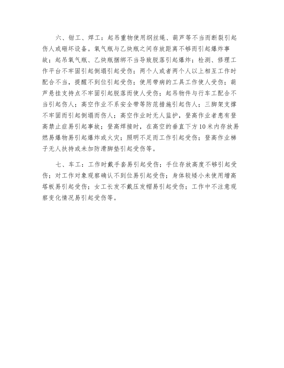 年终检修安全管理要求_第3页