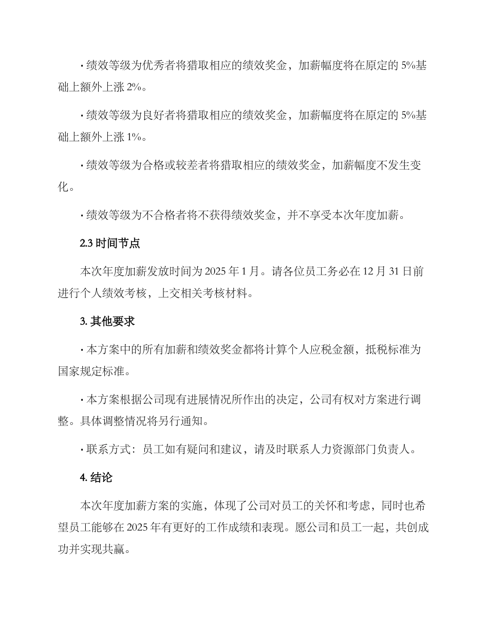 年终汇报加薪方案_第2页