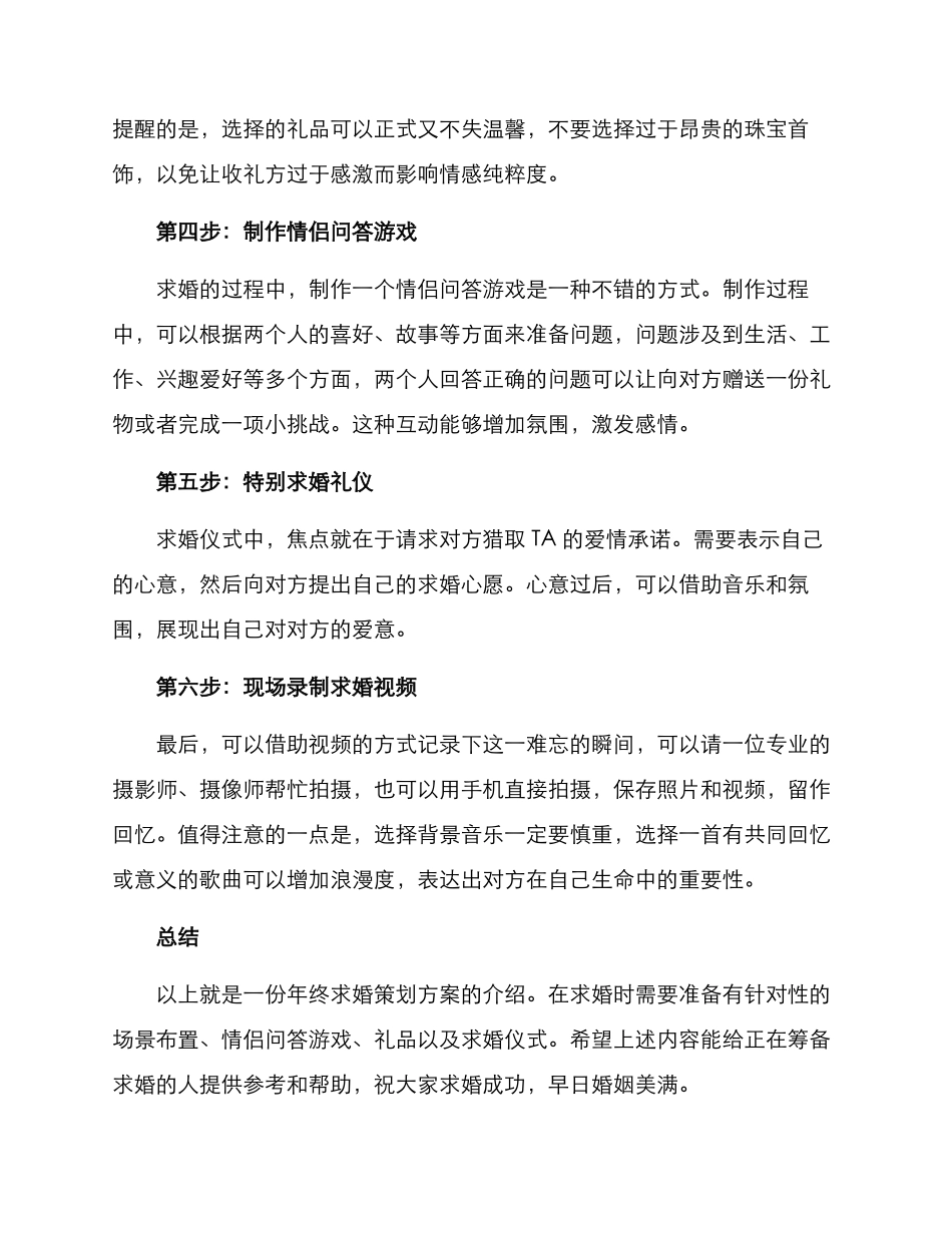 年终求婚策划方案_第2页