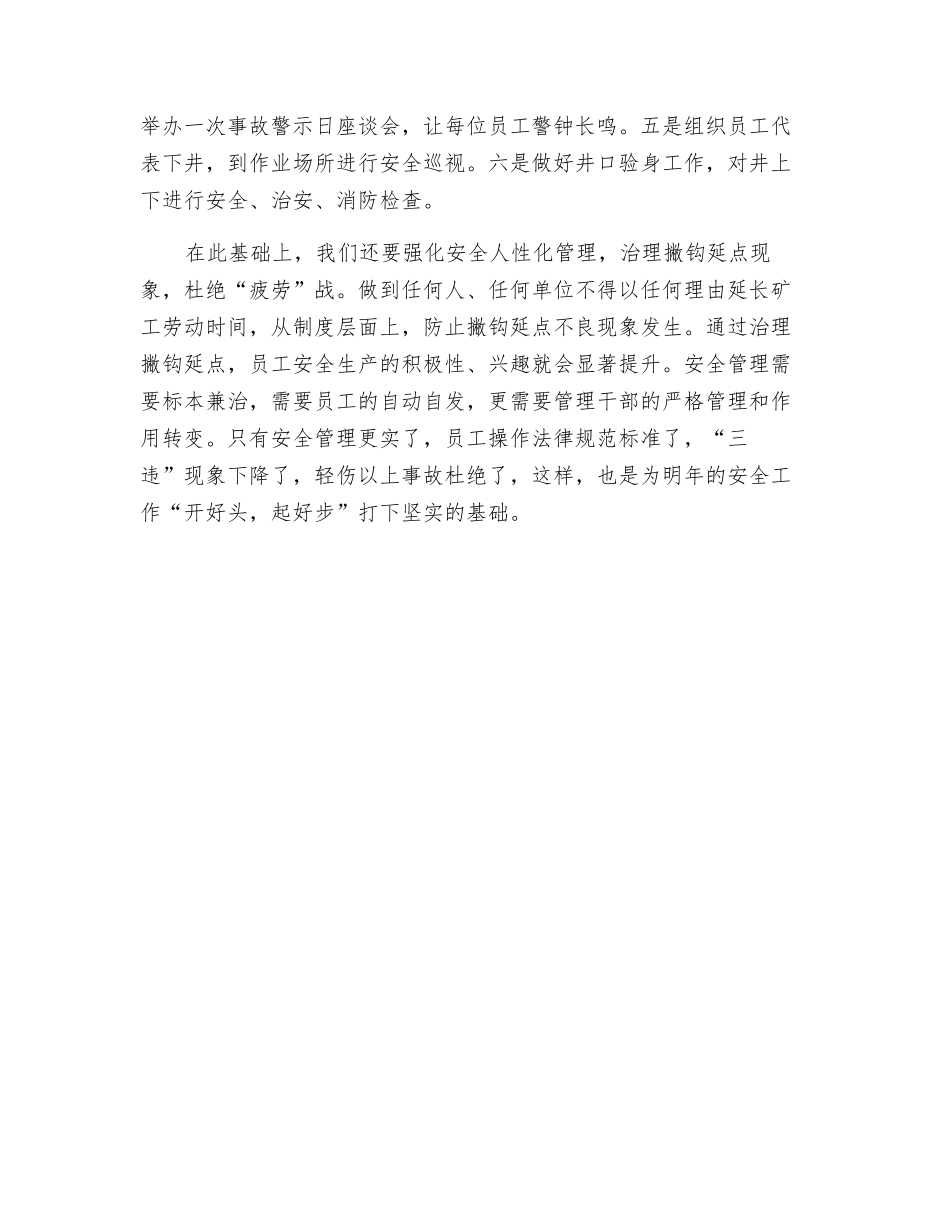 年终更应坚持“安全第一”_第2页