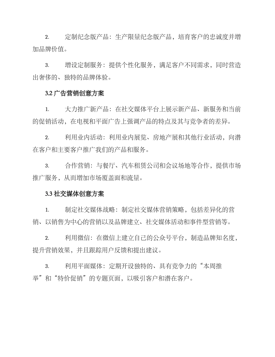 年终汇报创意方案_第2页