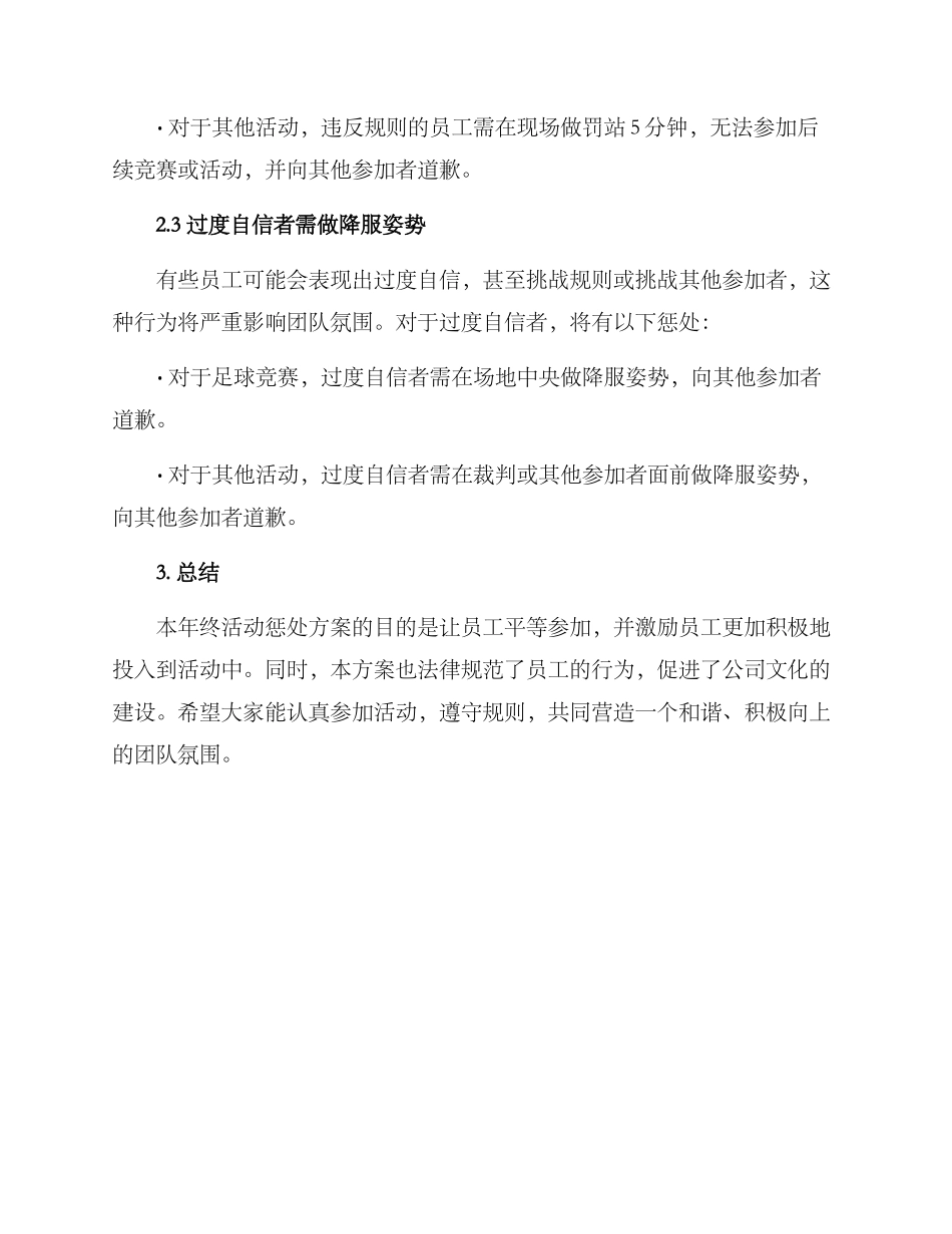 年终活动惩罚方案_第2页
