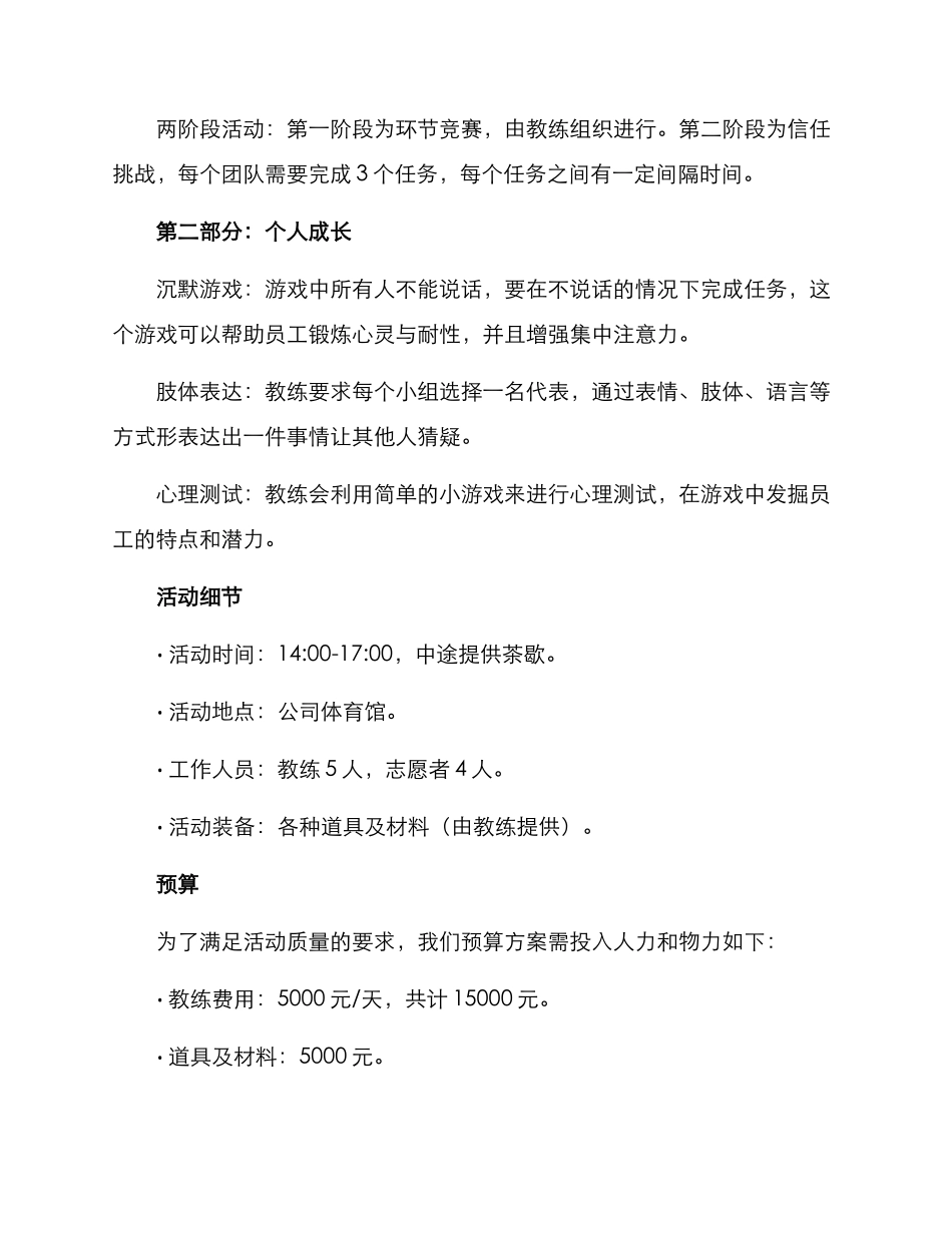 年终汇报团建方案_第2页