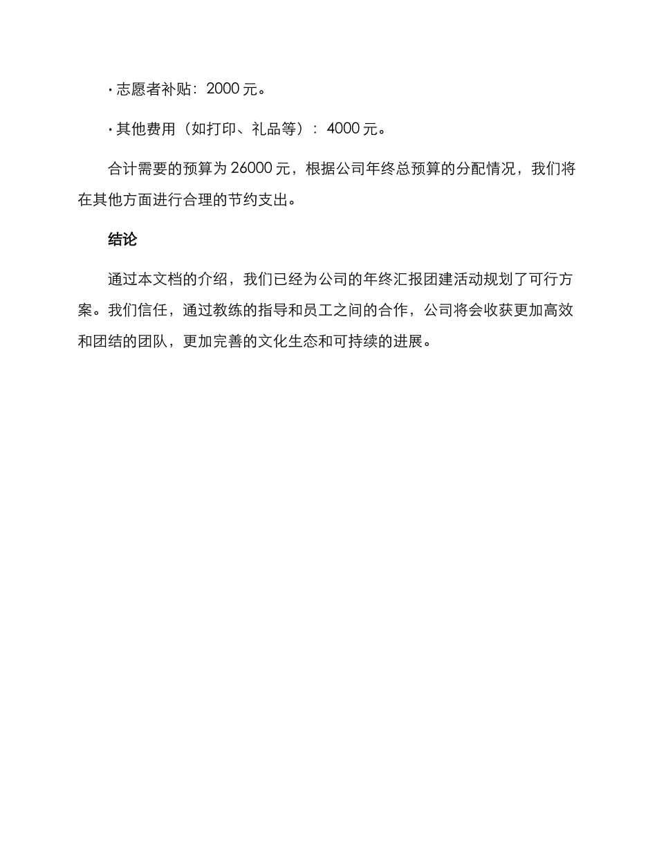 年终汇报团建方案_第3页