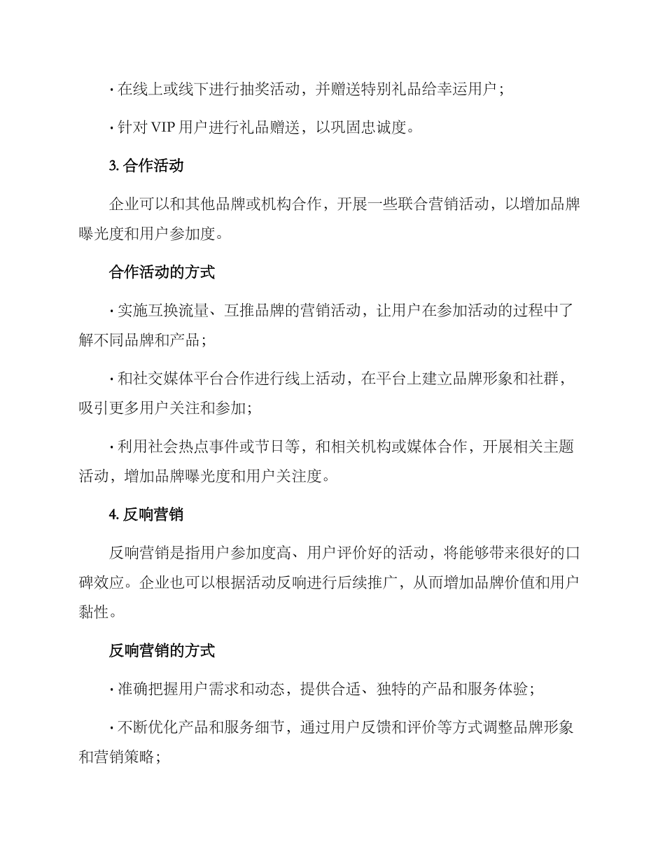 年终活动引流方案_第2页