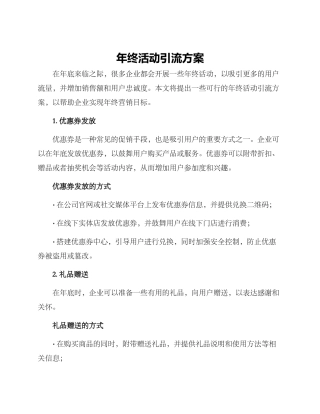 年终活动引流方案