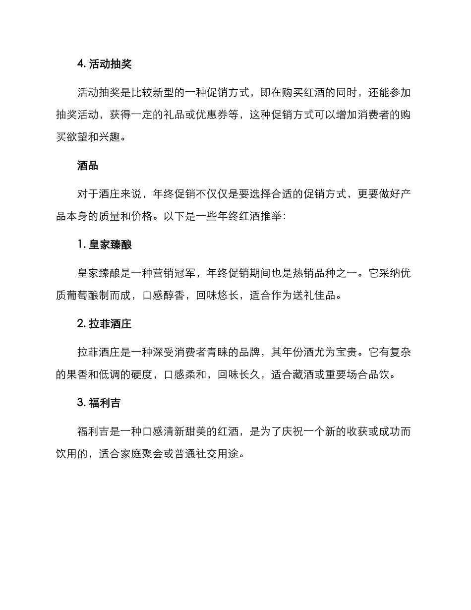 年终红酒促销方案_第2页