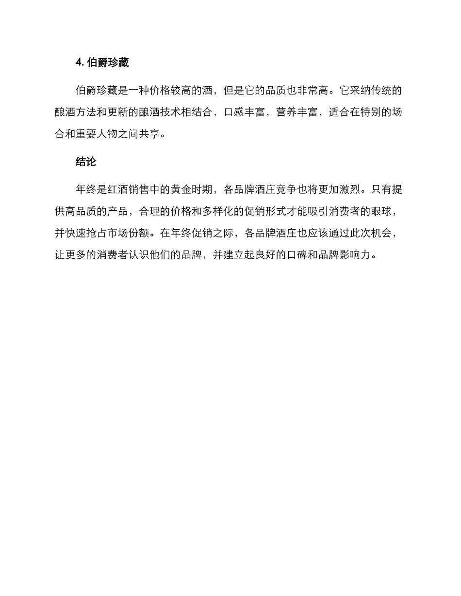 年终红酒促销方案_第3页