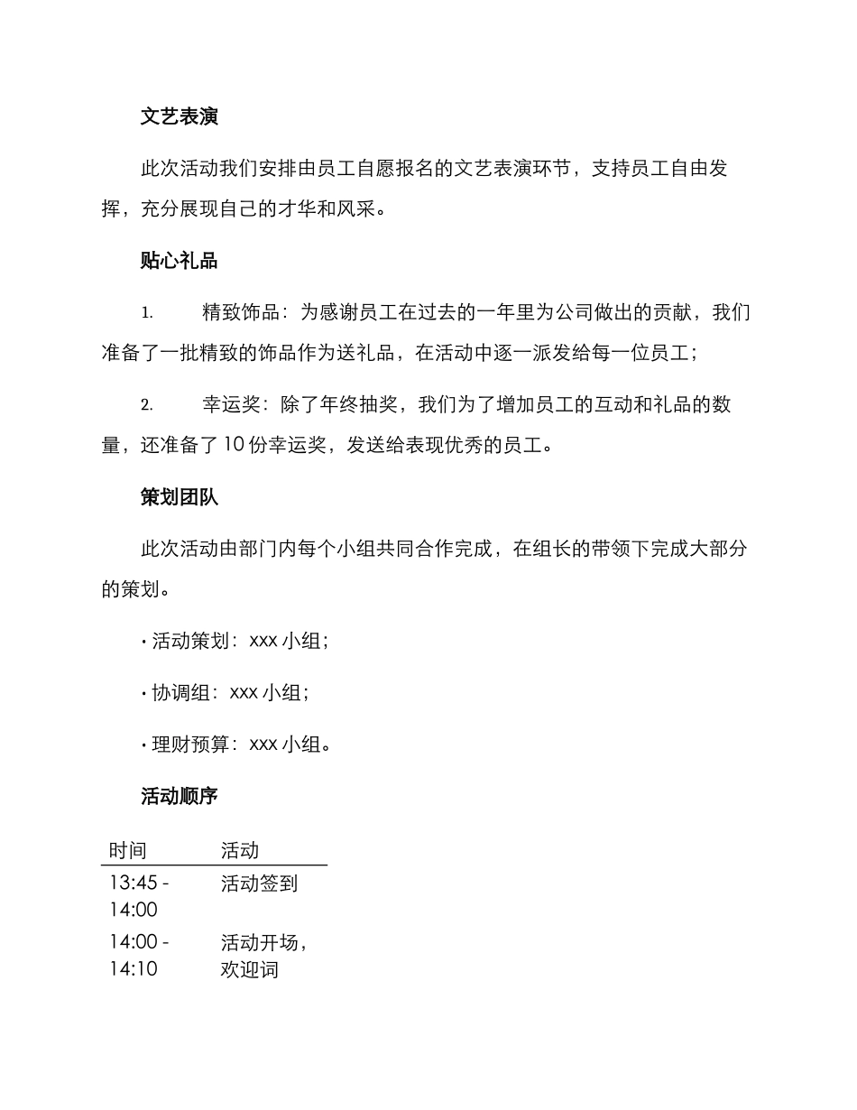 年终活动文化方案_第2页