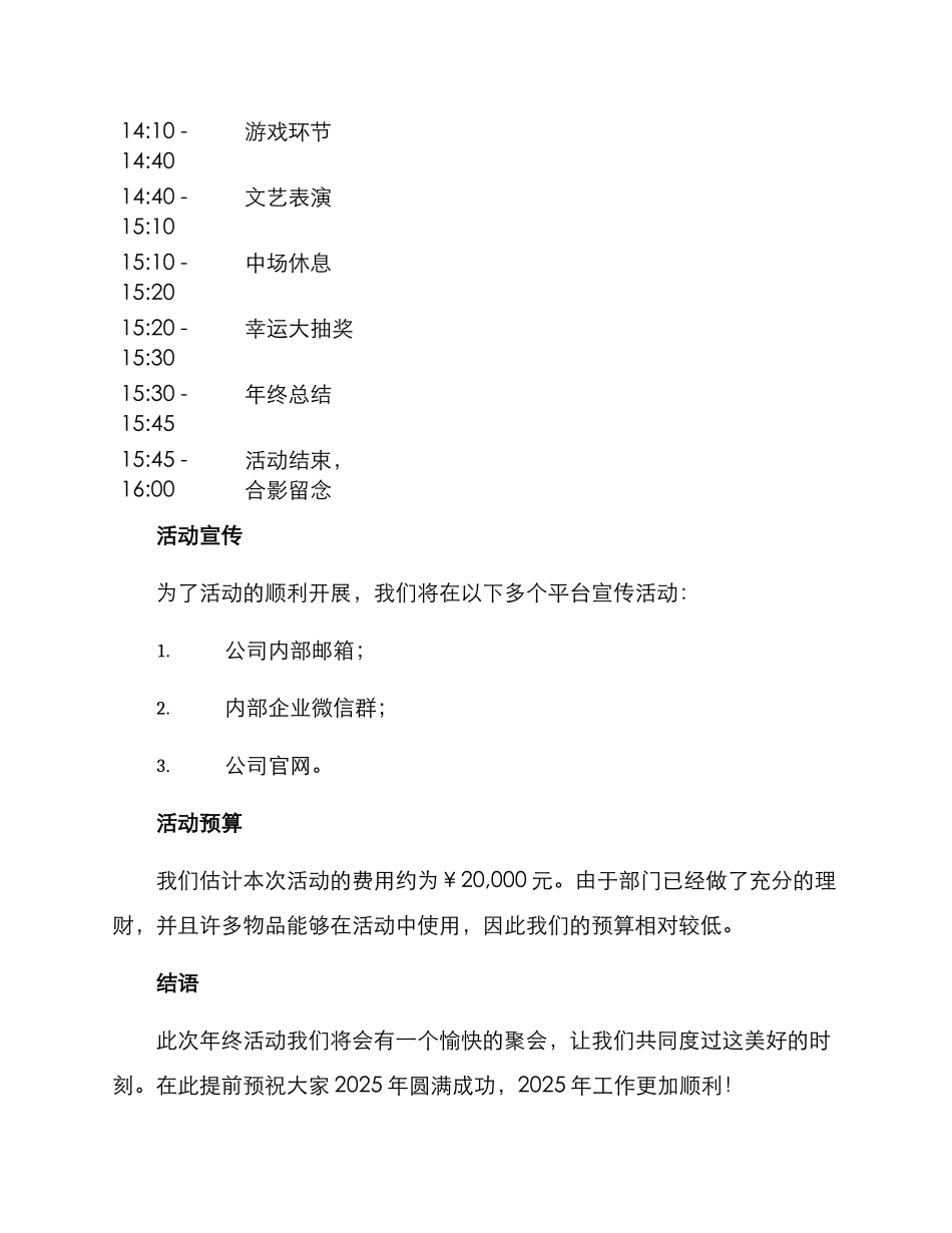 年终活动文化方案_第3页