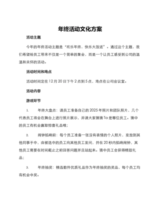 年终活动文化方案