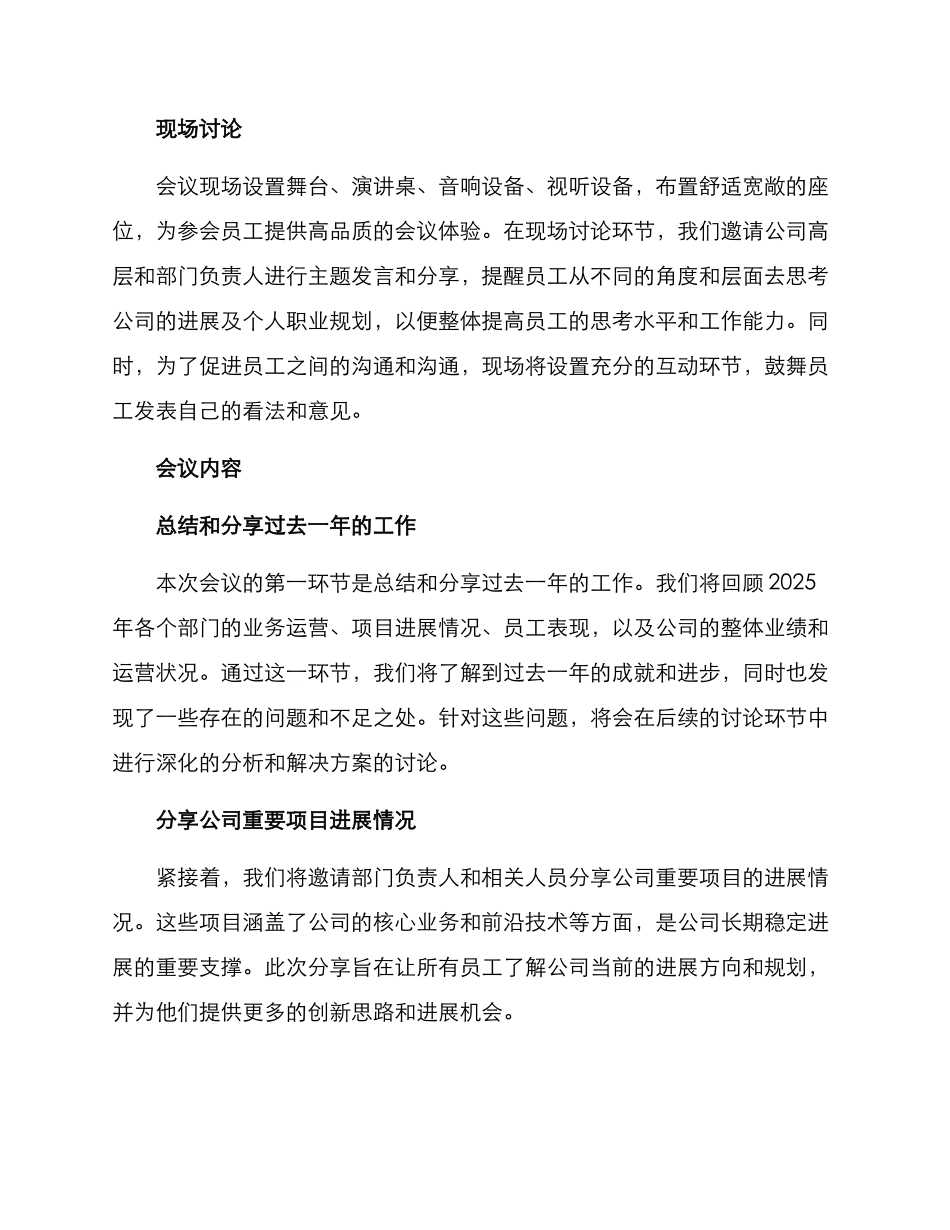 年终终结会议方案_第2页