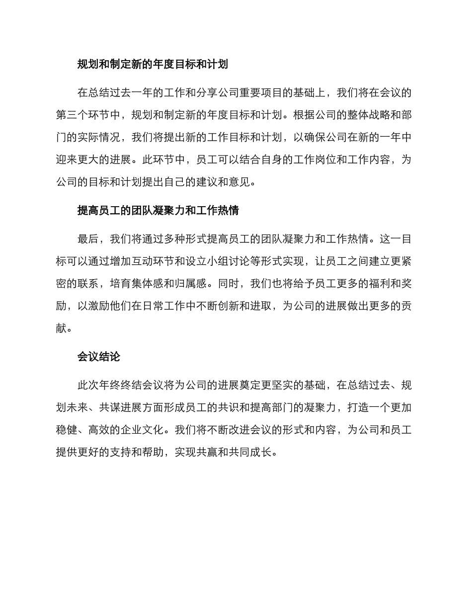 年终终结会议方案_第3页