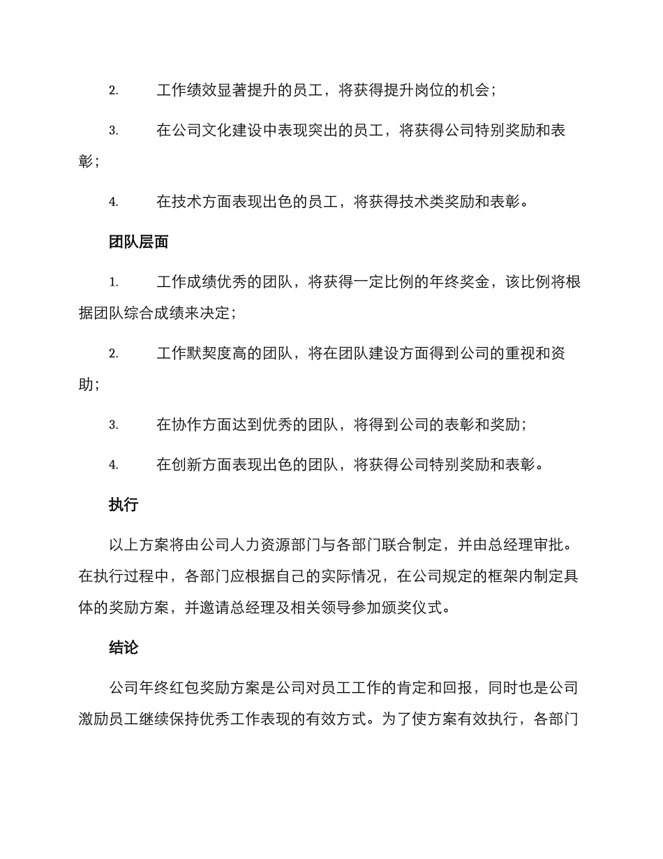 年终红包奖励方案_第2页