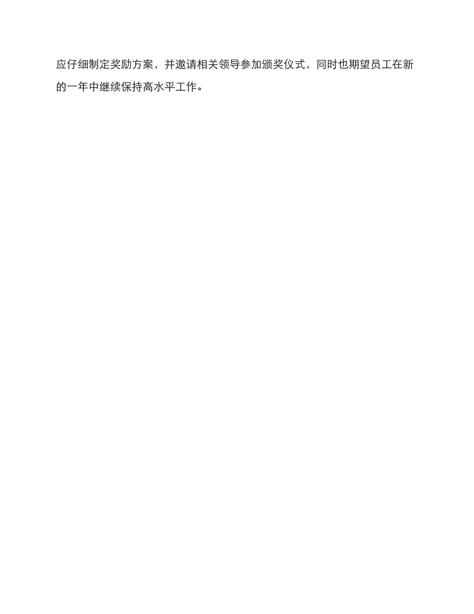 年终红包奖励方案_第3页
