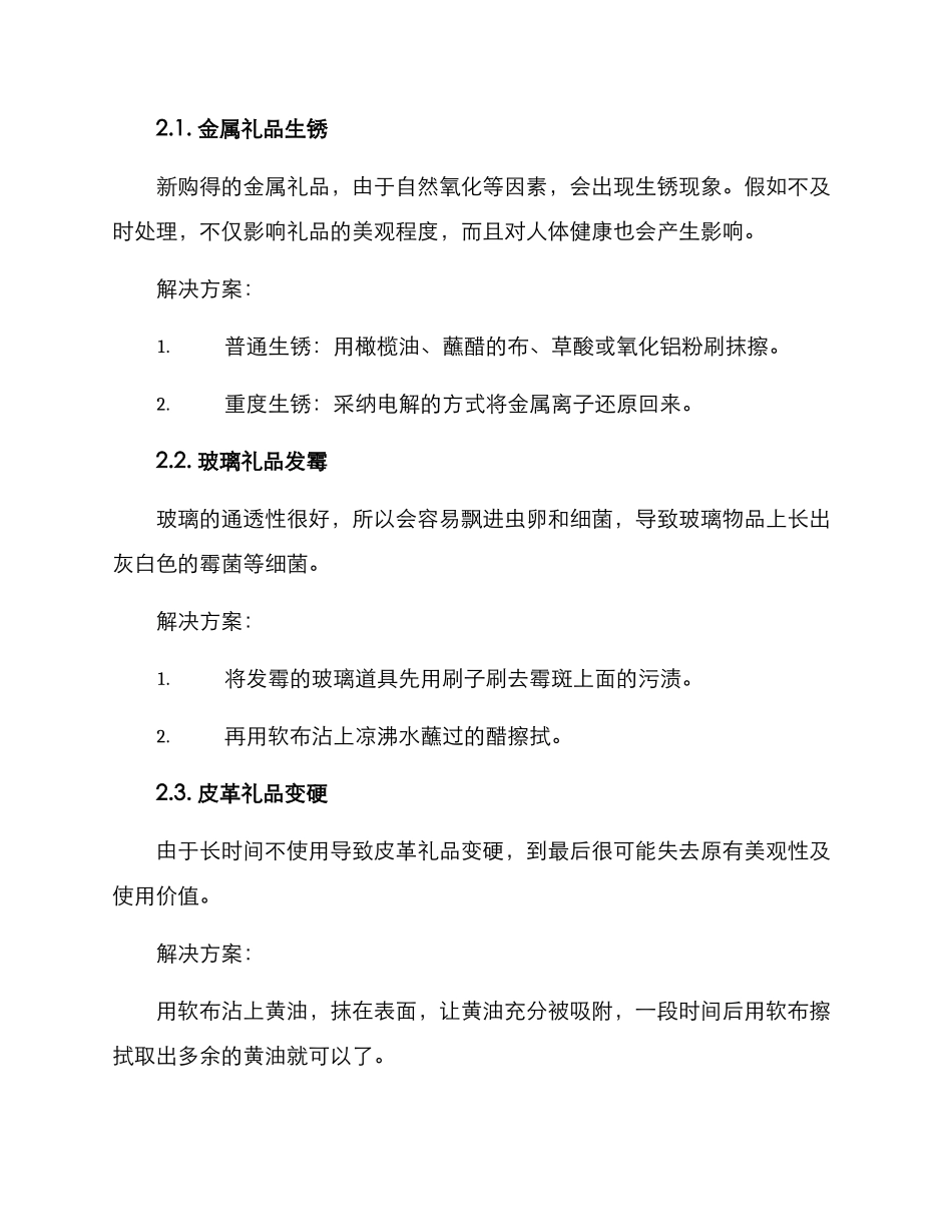 年终礼品维护方案_第2页