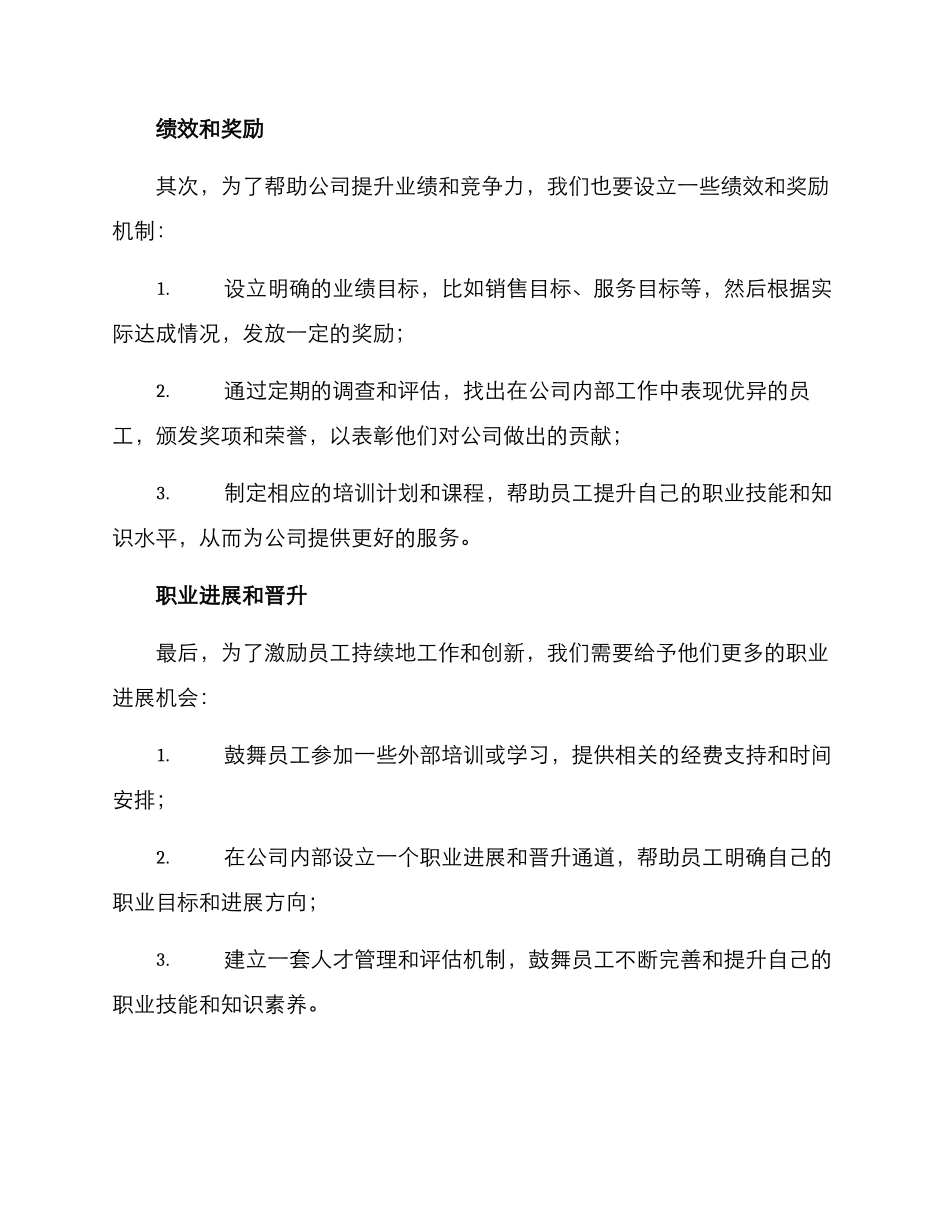 年终福利规划方案_第2页
