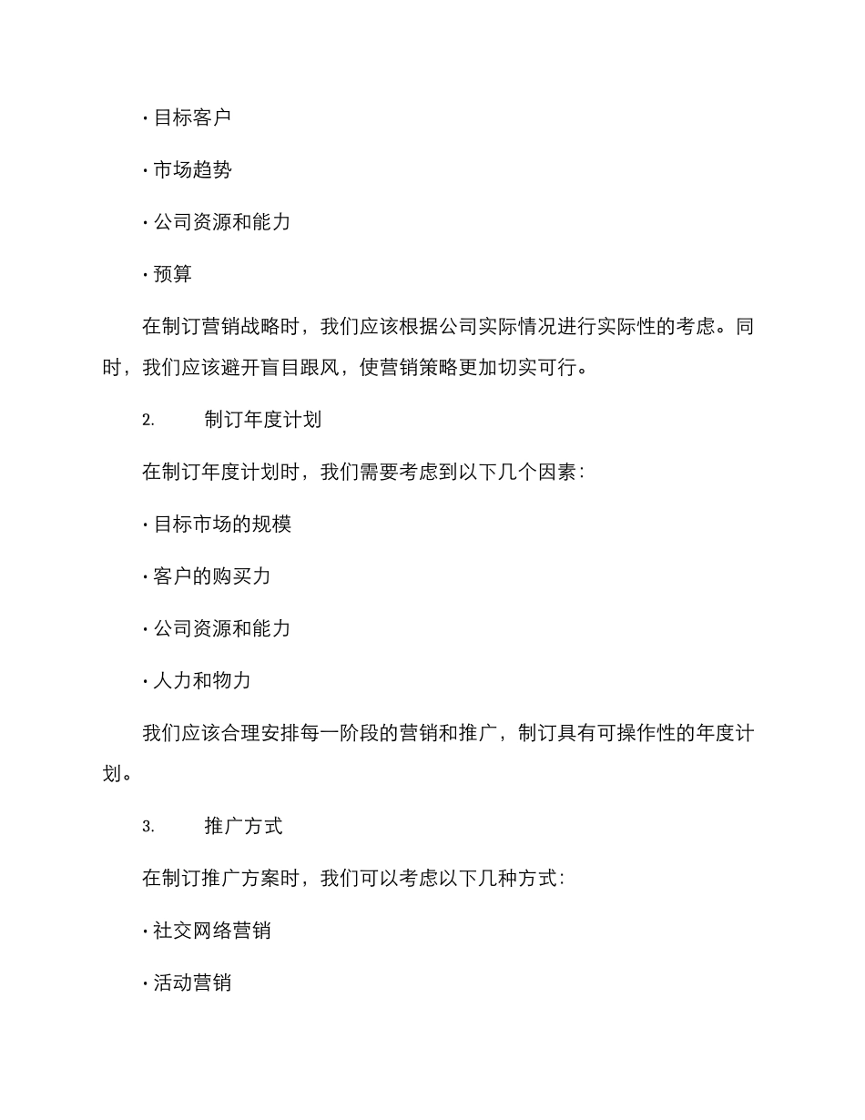 年终策划推广方案_第2页