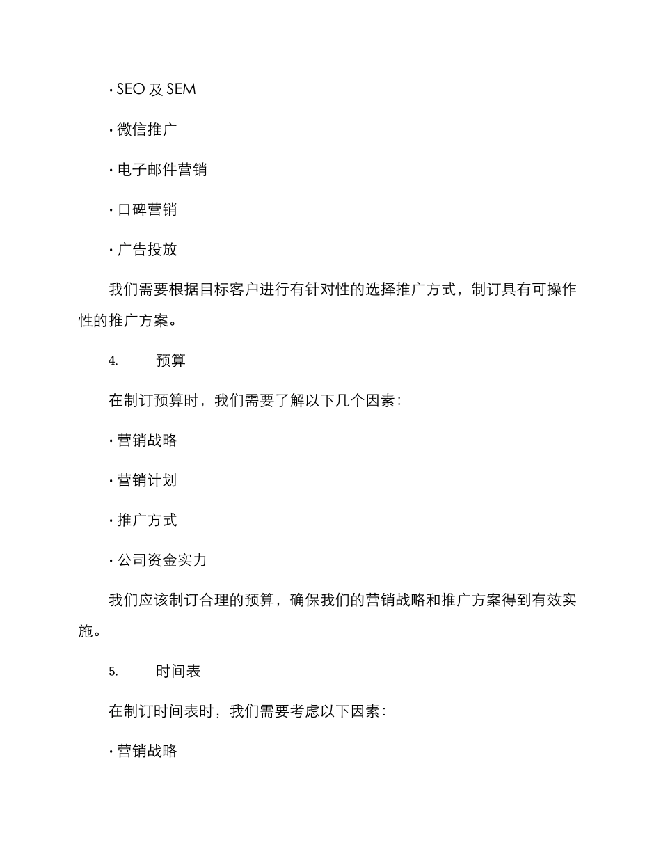 年终策划推广方案_第3页